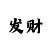 快3大小单双怎么预测